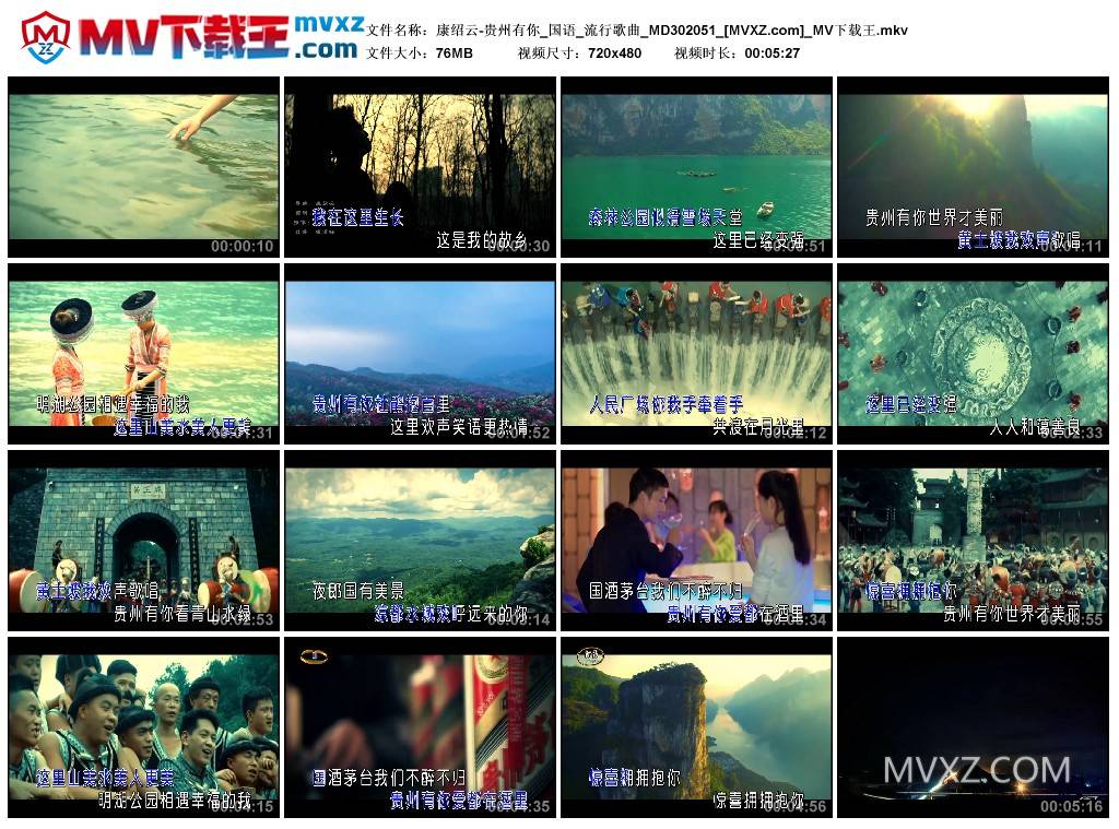 康绍云-贵州有你_国语_流行歌曲_MD302051